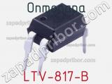 Оптопара LTV-817-B 