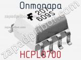 Оптопара HCPL0700 