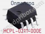 Оптопара HCPL-0211-000E 
