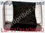 Индуктивность SMD LQP03TN4N7H04D 