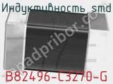 Индуктивность SMD B82496-C3270-G фотография 2.
