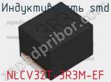 Индуктивность SMD NLCV32T-3R3M-EF фотография 2.