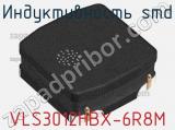 Индуктивность SMD VLS3012HBX-6R8M фотография 3.