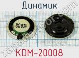 Динамик KDM-20008 