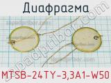 Диафрагма MTSB-24TY-3,3A1-W50 