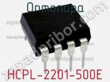 Оптопара HCPL-2201-500E 