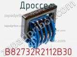 Дроссель B82732R2112B30