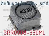 Индуктивность SMD SRR0908-330ML 