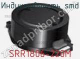 Индуктивность SMD SRR1806-220M 