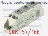 Модуль диодно-тиристорный SKKT57/16E фотография 2.