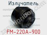 Излучатель FM-220A-900 