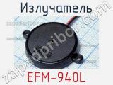 Излучатель EFM-940L 
