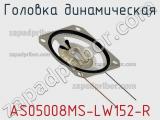 AS05008MS-LW152-R