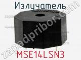 Излучатель MSE14LSN3 