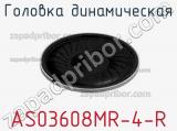AS03608MR-4-R