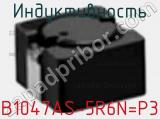 Индуктивность B1047AS-5R6N=P3 фотография 2.