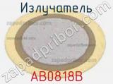 Излучатель AB0818B 