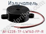 Излучатель AI-4228-TF-LW140-FP-R 