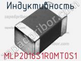 Индуктивность MLP2016S1R0MT0S1 фотография 2.