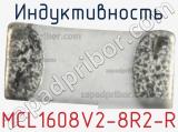 Индуктивность MCL1608V2-8R2-R фотография 2.