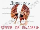 Дроссель SCR31B-105-1R4A055JH фотография 3.