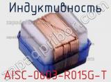 Индуктивность AISC-0603-R015G-T фотография 2.