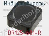 Индуктивность DR125-681-R фотография 2.