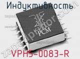 Индуктивность VPH5-0083-R фотография 2.