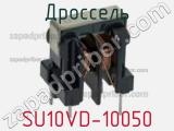 Дроссель SU10VD-10050