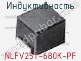 Индуктивность NLFV25T-680K-PF 