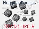 Индуктивность DRA124-1R0-R 