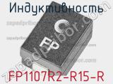 Индуктивность FP1107R2-R15-R 