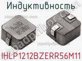 Индуктивность IHLP1212BZERR56M11 фотография 2.
