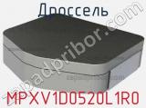 Дроссель MPXV1D0520L1R0