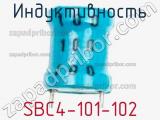 Индуктивность SBC4-101-102 