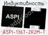 Индуктивность ASPI-1367-2R2M-T 