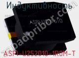 Индуктивность ASPI-U252010-1R0M-T фотография 2.
