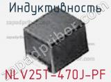 Индуктивность NLV25T-470J-PF фотография 3.