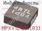 Индуктивность MPXV1D1264LR33 фотография 2.