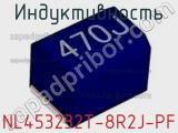Индуктивность NL453232T-8R2J-PF фотография 2.