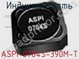Индуктивность ASPI-0704S-390M-T 