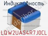 Индуктивность LQW2UAS4R7J0CL фотография 2.