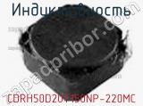 Индуктивность CDRH50D20T150NP-220MC