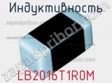 Индуктивность LB2016T1R0M фотография 2.