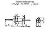 КТП-3АБ Н70 15000 пф 400 В 