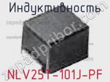 Индуктивность NLV25T-101J-PF фотография 2.