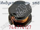 Индуктивность SMD 744774127 