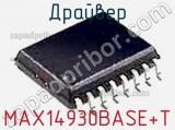 Драйвер MAX14930BASE+T фотография 2.