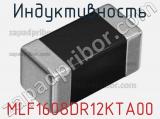 Индуктивность MLF1608DR12KTA00 