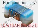 Индуктивность LQW18AN30NJ8ZD фотография 2.